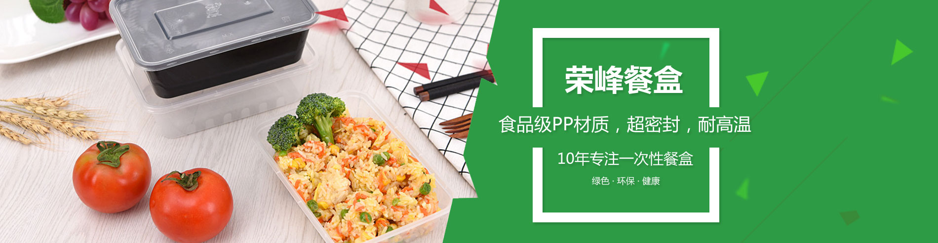 快餐盒_一次性快餐盒批發_一次性快餐盒-洛陽榮峰塑業有限公司|快餐盒,一次性快餐盒,一次性快餐盒批發,餐具,一次性餐具,環保餐具,餐具批發,外賣快餐盒
